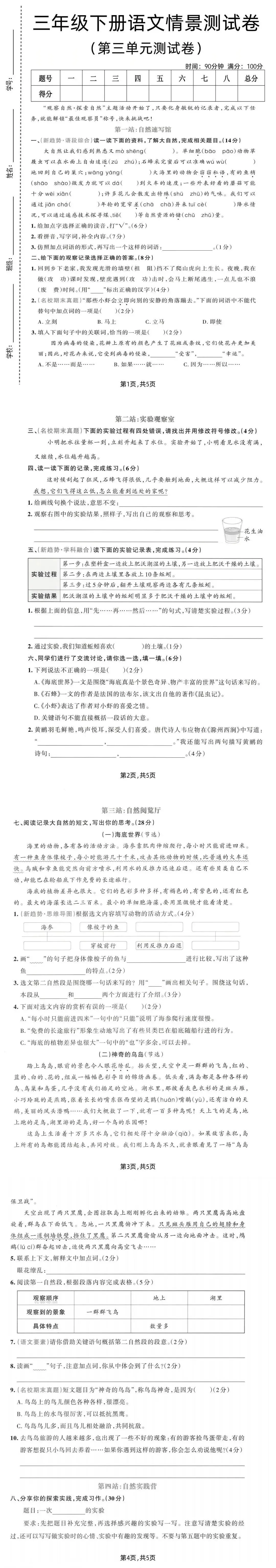 2026春三年级下册语文《第三单元真题测试卷》(共3套,含答案,文末附下载链接) 第1张 2026春三年级下册语文《第三单元真题测试卷》(共3套,含答案,文末附下载链接) 第1张
