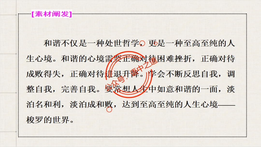 【对标真题】语文【作文母题】全解(名言积累+素材拓广+主题范文+精彩点评),来自核心价值观! 第88张