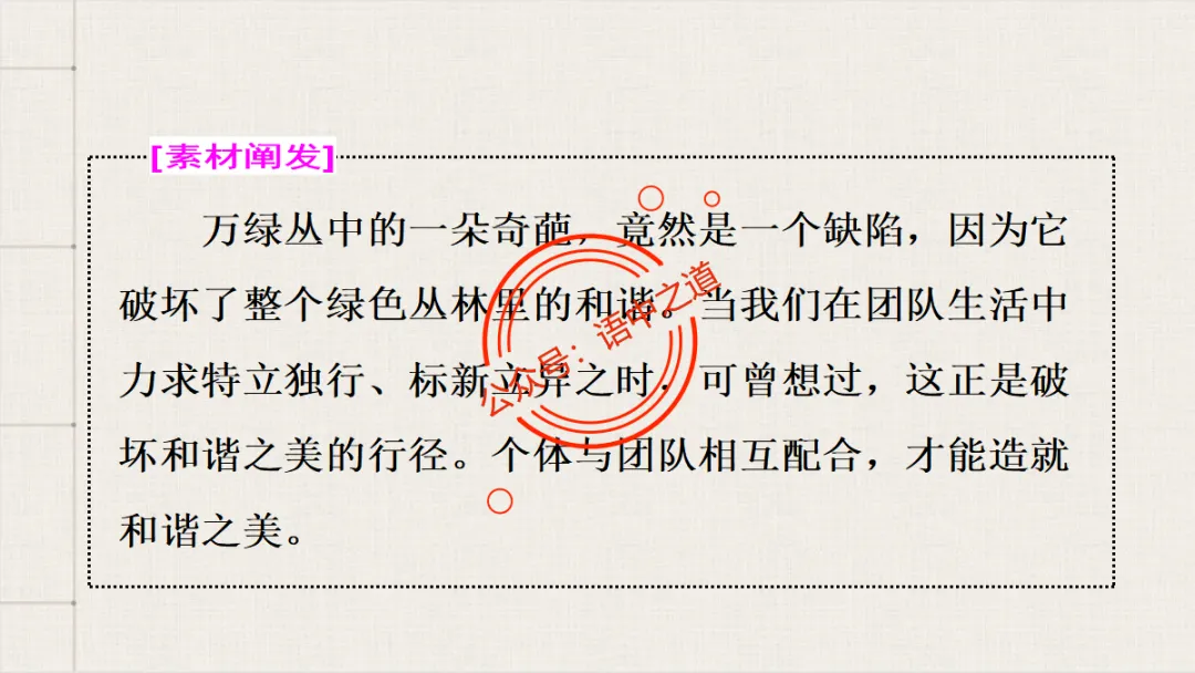 【对标真题】语文【作文母题】全解(名言积累+素材拓广+主题范文+精彩点评),来自核心价值观! 第93张