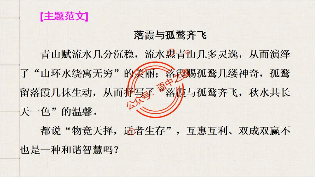 【对标真题】语文【作文母题】全解(名言积累+素材拓广+主题范文+精彩点评),来自核心价值观! 第94张