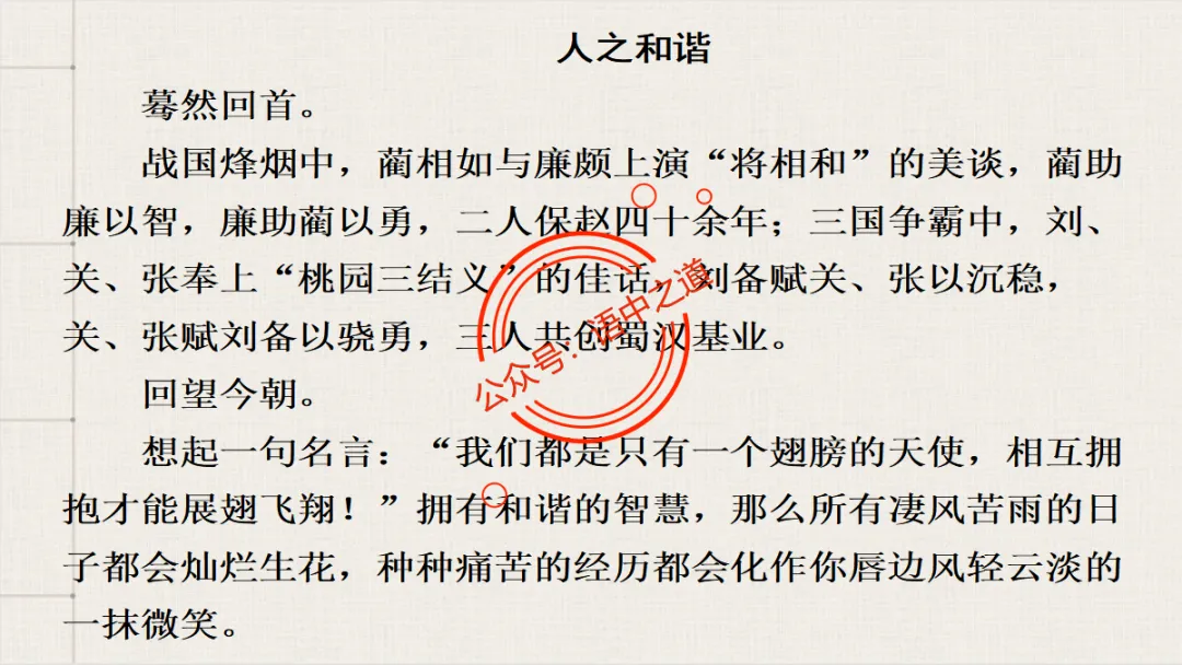 【对标真题】语文【作文母题】全解(名言积累+素材拓广+主题范文+精彩点评),来自核心价值观! 第95张