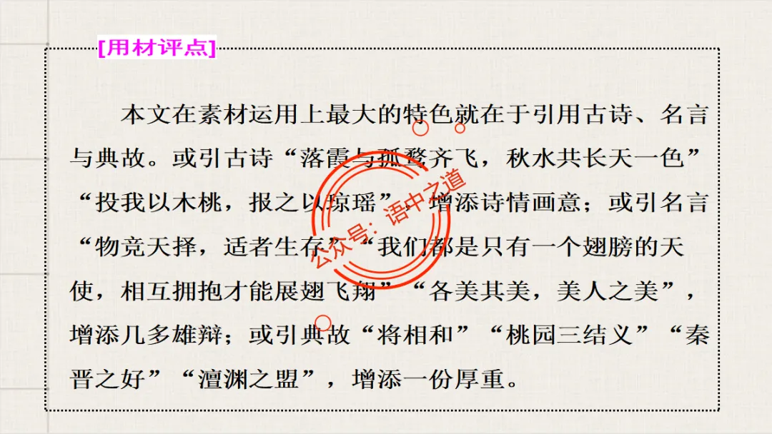 【对标真题】语文【作文母题】全解(名言积累+素材拓广+主题范文+精彩点评),来自核心价值观! 第99张