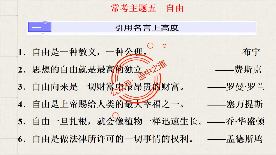 【对标真题】语文【作文母题】全解(名言积累+素材拓广+主题范文+精彩点评),来自核心价值观! 第101张