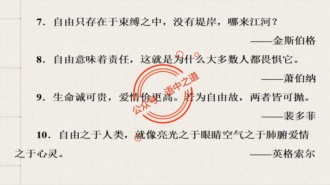 【对标真题】语文【作文母题】全解(名言积累+素材拓广+主题范文+精彩点评),来自核心价值观! 第102张