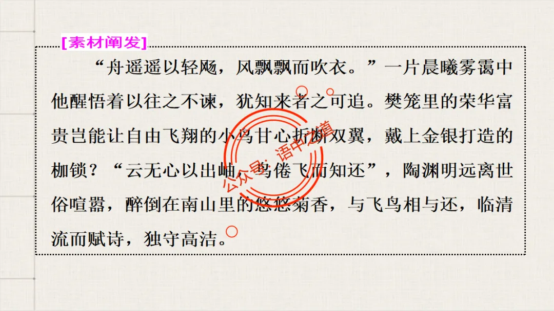 【对标真题】语文【作文母题】全解(名言积累+素材拓广+主题范文+精彩点评),来自核心价值观! 第104张