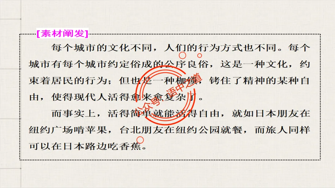 【对标真题】语文【作文母题】全解(名言积累+素材拓广+主题范文+精彩点评),来自核心价值观! 第107张