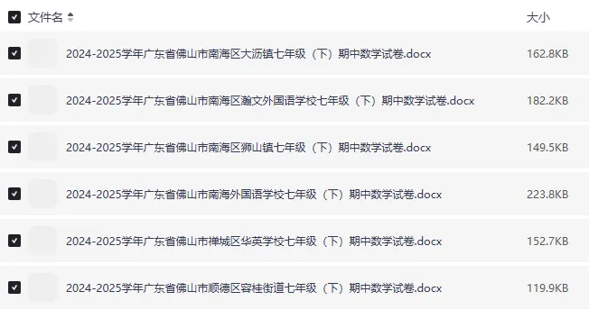 24-25 佛山七年级下册数学期中试卷|初一下册各区名校真题 + 答案|Word 版高清下载 第3张 24-25 佛山七年级下册数学期中试卷|初一下册各区名校真题 + 答案|Word 版高清下载 第3张