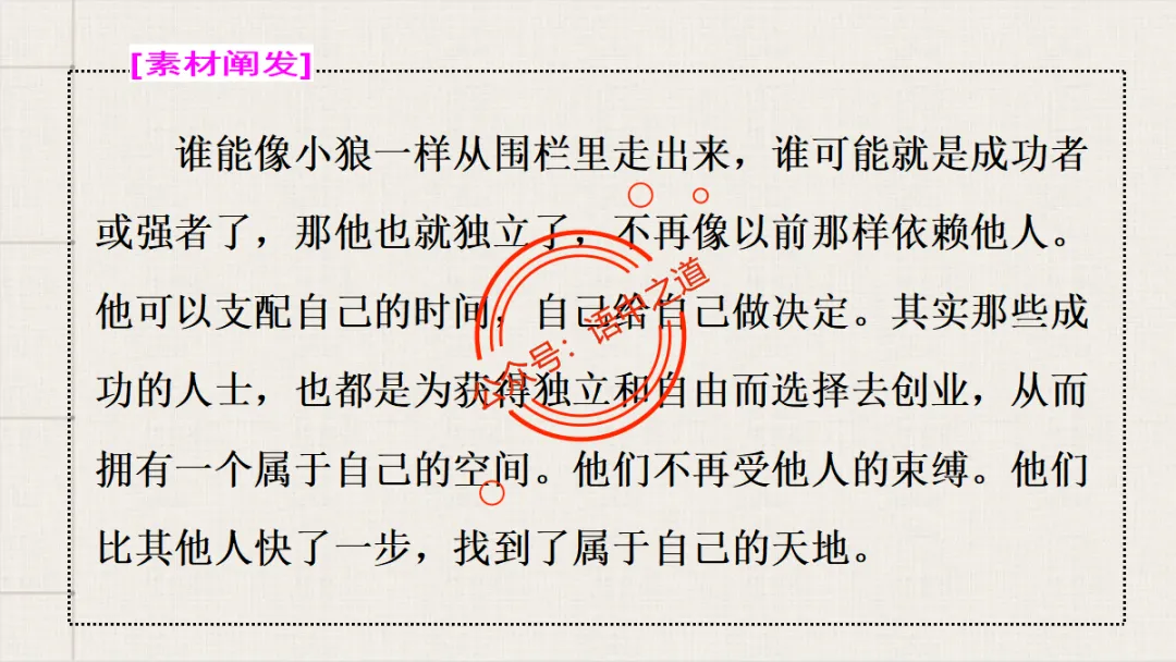 【对标真题】语文【作文母题】全解(名言积累+素材拓广+主题范文+精彩点评),来自核心价值观! 第109张