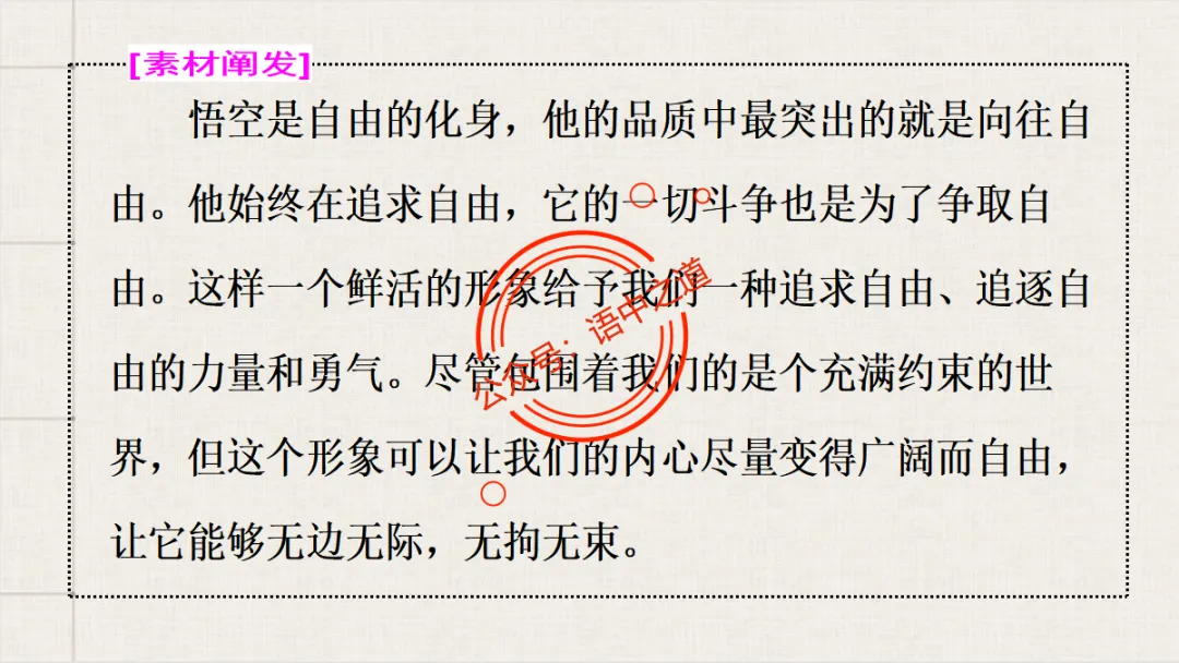 【对标真题】语文【作文母题】全解(名言积累+素材拓广+主题范文+精彩点评),来自核心价值观! 第111张