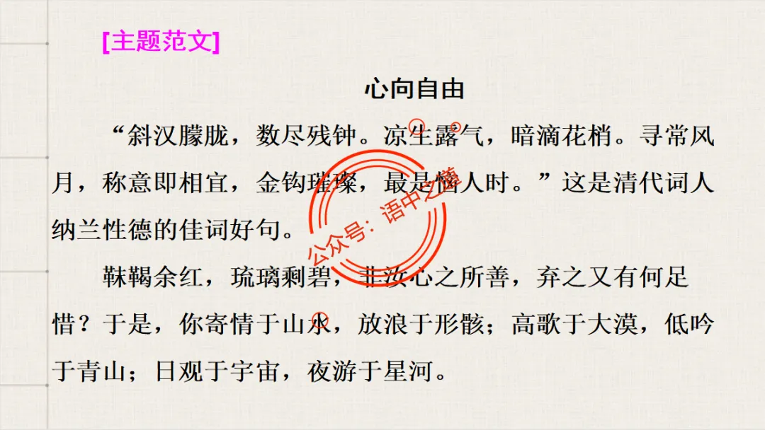 【对标真题】语文【作文母题】全解(名言积累+素材拓广+主题范文+精彩点评),来自核心价值观! 第112张