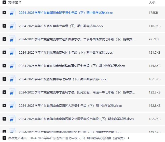 24-25 广东各市七年级下册数学期中试卷|初一下册各区名校真题 + 答案|Word 版高清下载 第3张 24-25 广东各市七年级下册数学期中试卷|初一下册各区名校真题 + 答案|Word 版高清下载 第3张