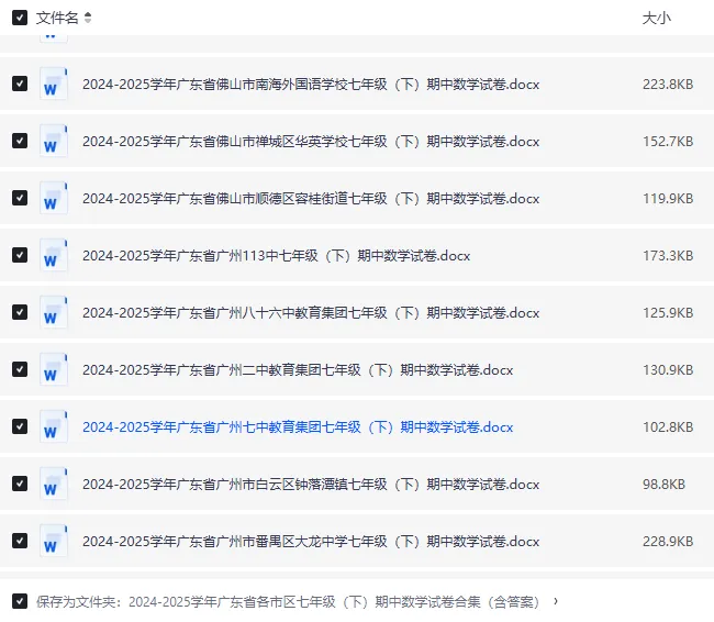 24-25 广东各市七年级下册数学期中试卷|初一下册各区名校真题 + 答案|Word 版高清下载 第4张 24-25 广东各市七年级下册数学期中试卷|初一下册各区名校真题 + 答案|Word 版高清下载 第4张