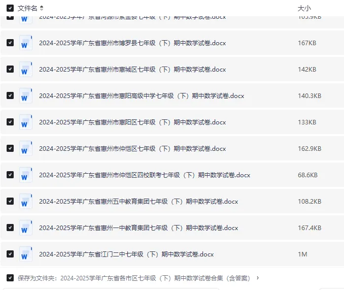 24-25 广东各市七年级下册数学期中试卷|初一下册各区名校真题 + 答案|Word 版高清下载 第6张 24-25 广东各市七年级下册数学期中试卷|初一下册各区名校真题 + 答案|Word 版高清下载 第6张