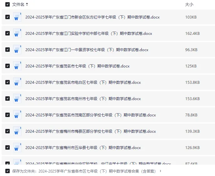 24-25 广东各市七年级下册数学期中试卷|初一下册各区名校真题 + 答案|Word 版高清下载 第7张 24-25 广东各市七年级下册数学期中试卷|初一下册各区名校真题 + 答案|Word 版高清下载 第7张
