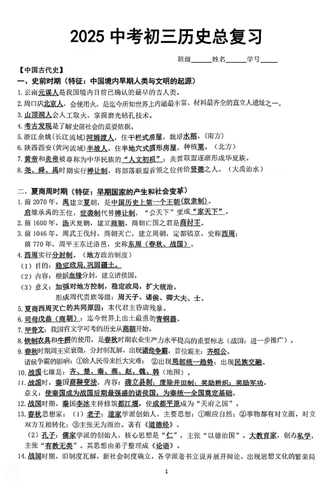 中考历史总复习提纲,系统梳理知识点 第1张