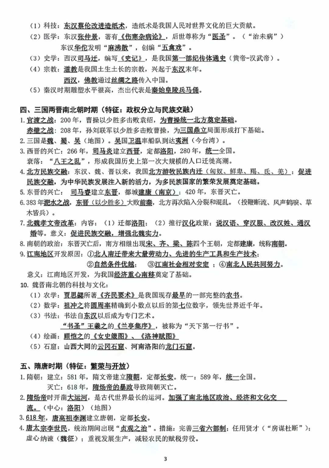 中考历史总复习提纲,系统梳理知识点 第3张