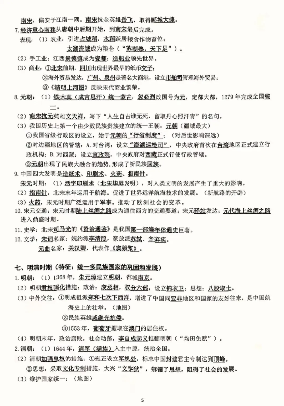 中考历史总复习提纲,系统梳理知识点 第5张