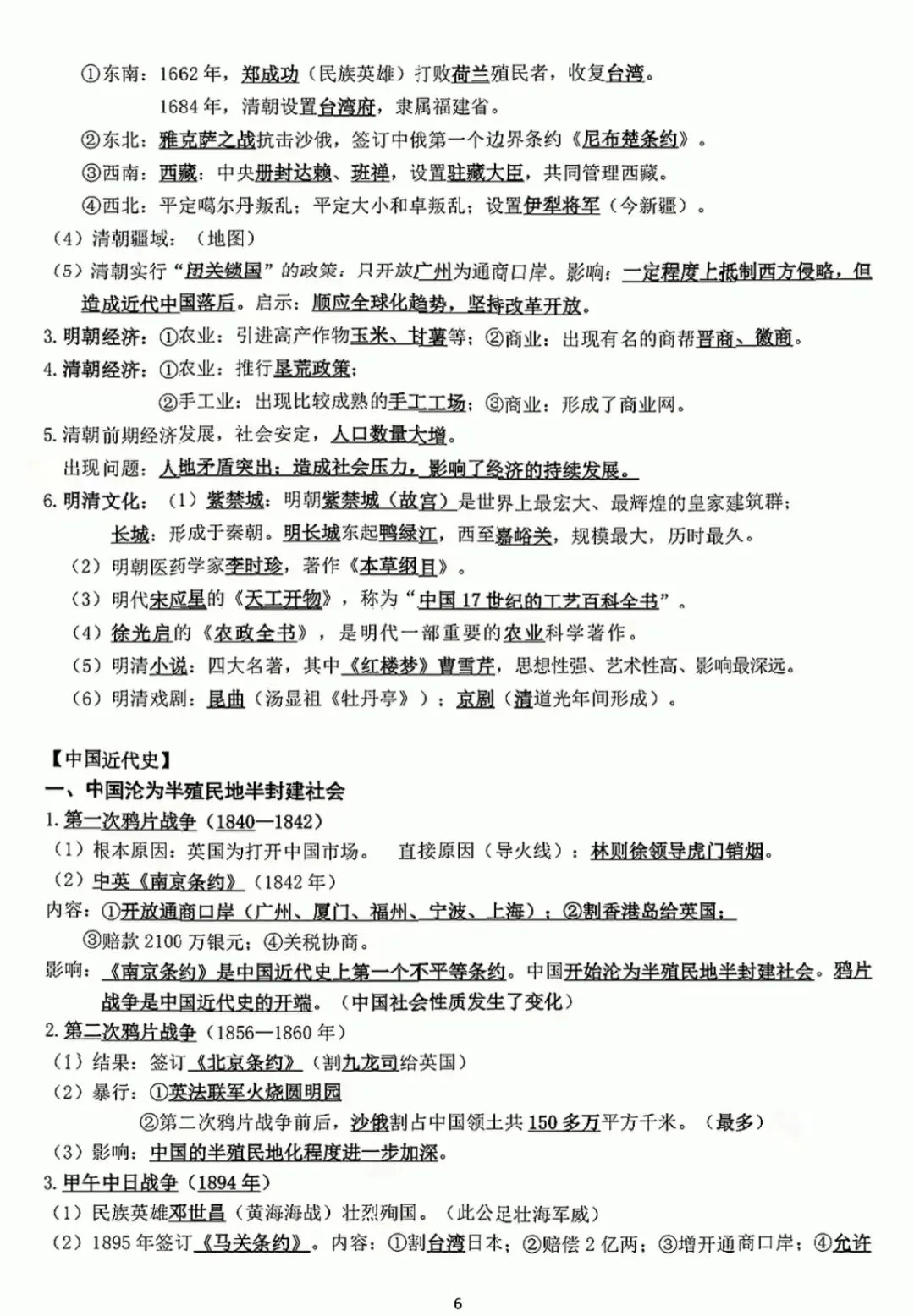 中考历史总复习提纲,系统梳理知识点 第6张
