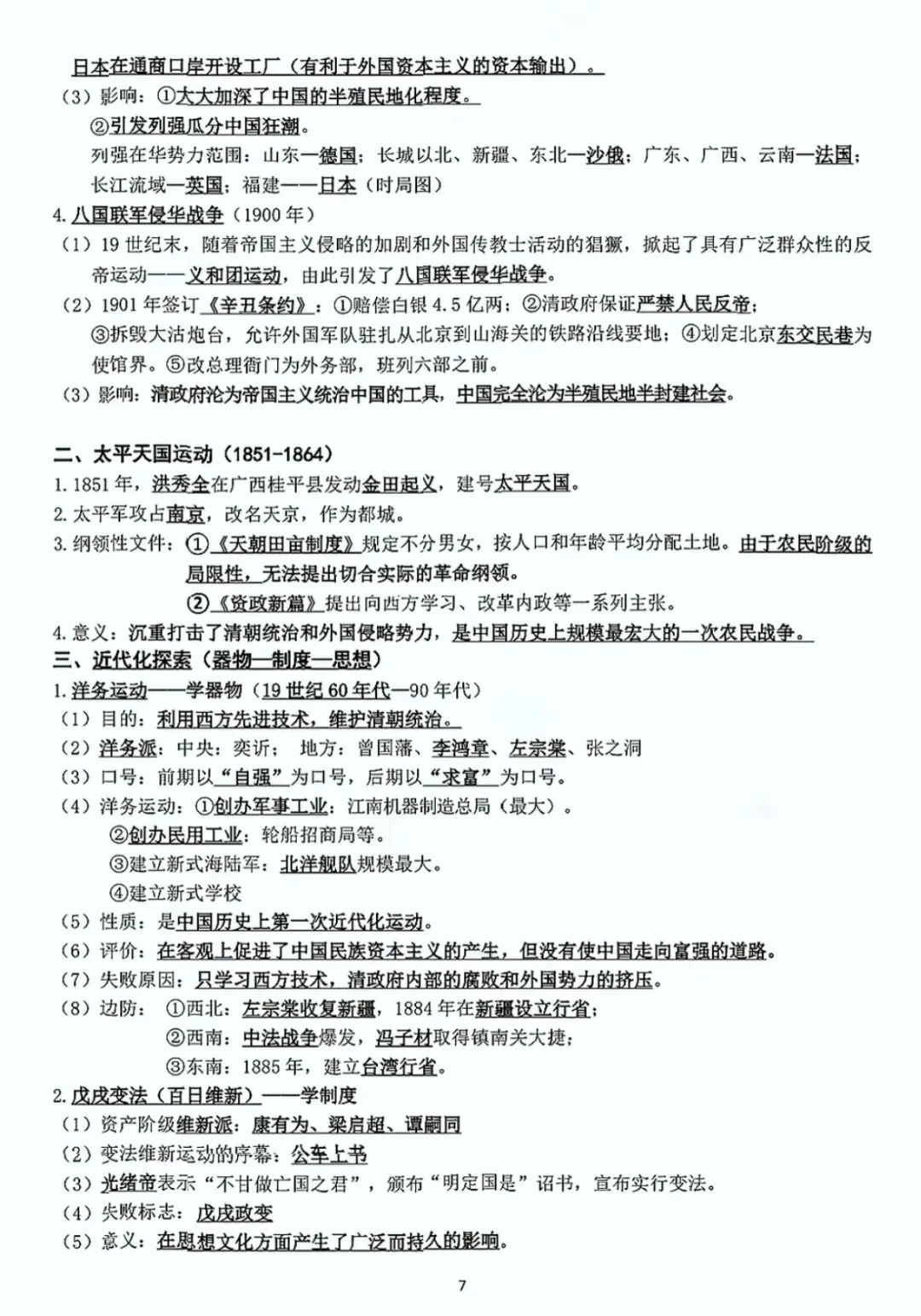 中考历史总复习提纲,系统梳理知识点 第7张