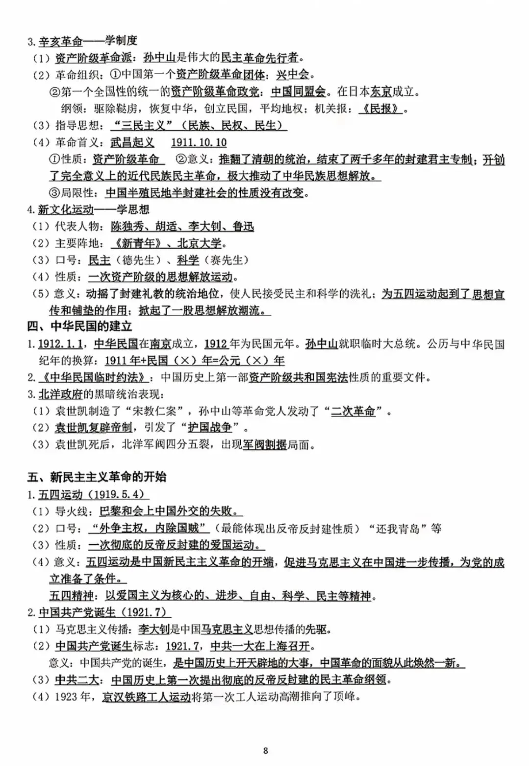 中考历史总复习提纲,系统梳理知识点 第8张