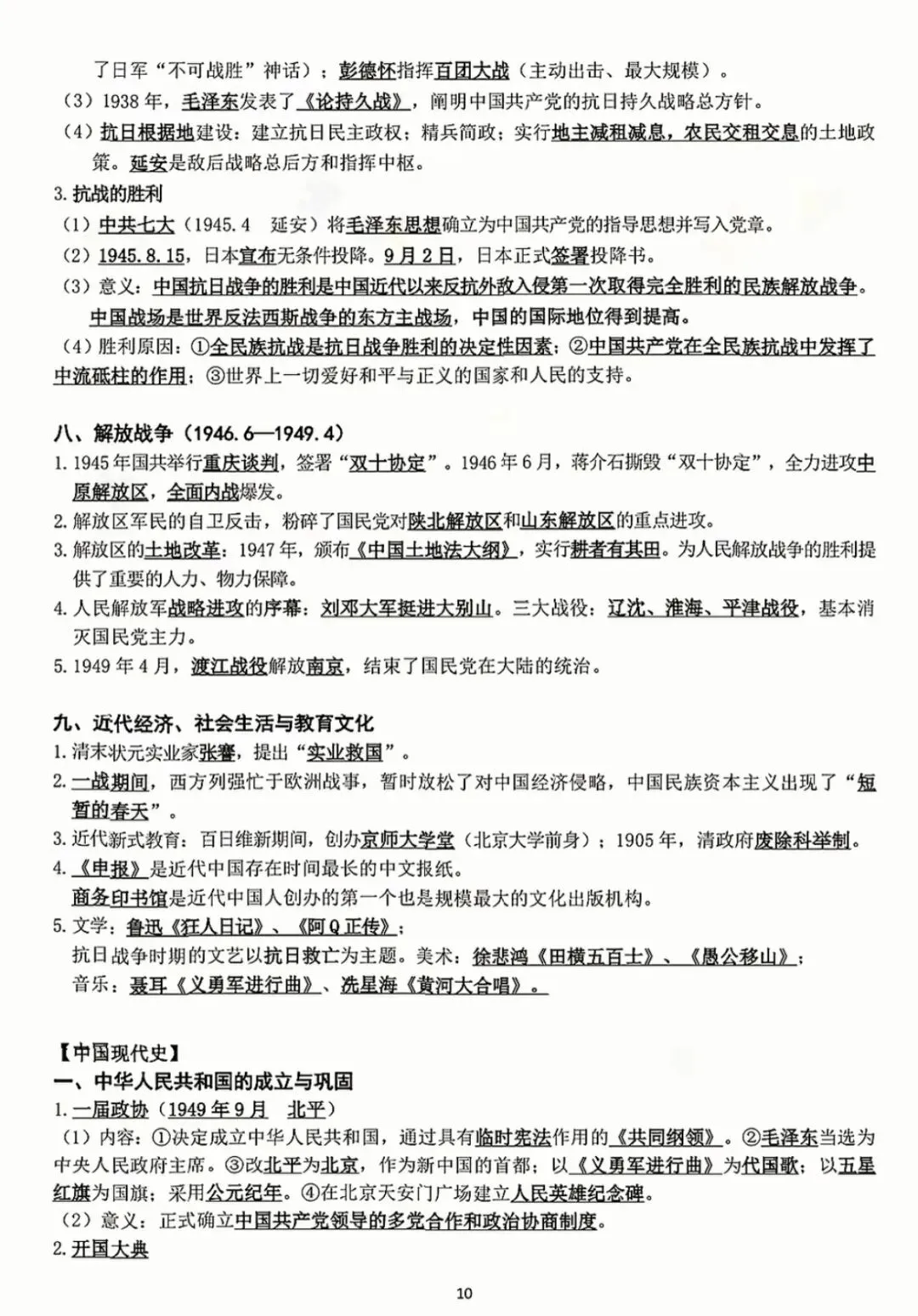 中考历史总复习提纲,系统梳理知识点 第9张