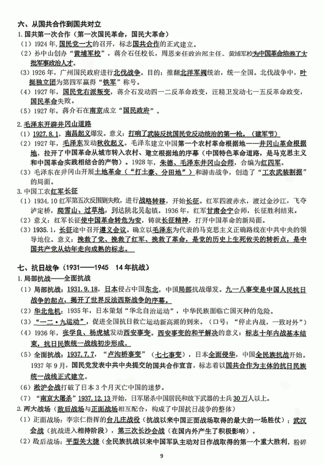 中考历史总复习提纲,系统梳理知识点 第10张