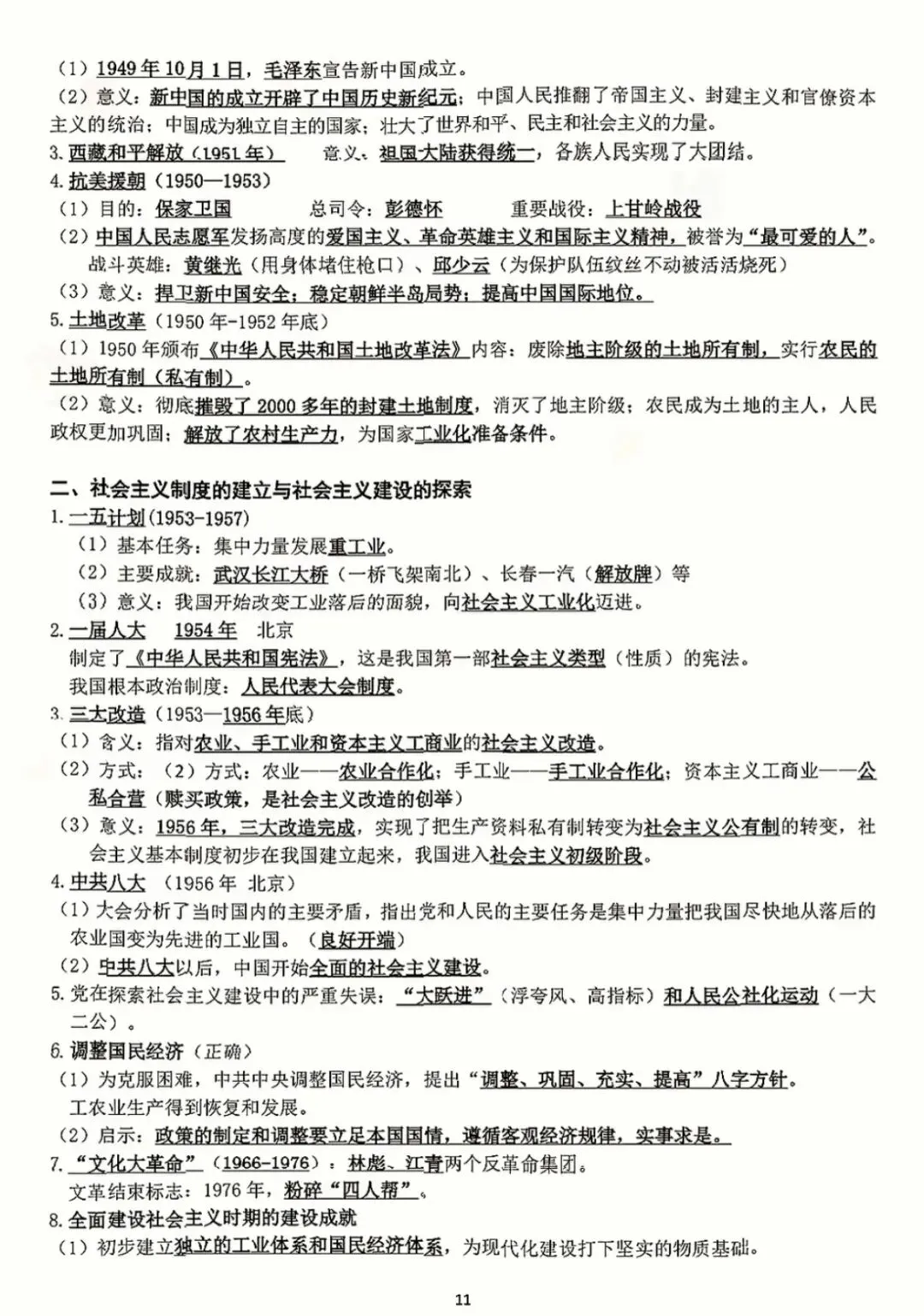 中考历史总复习提纲,系统梳理知识点 第11张