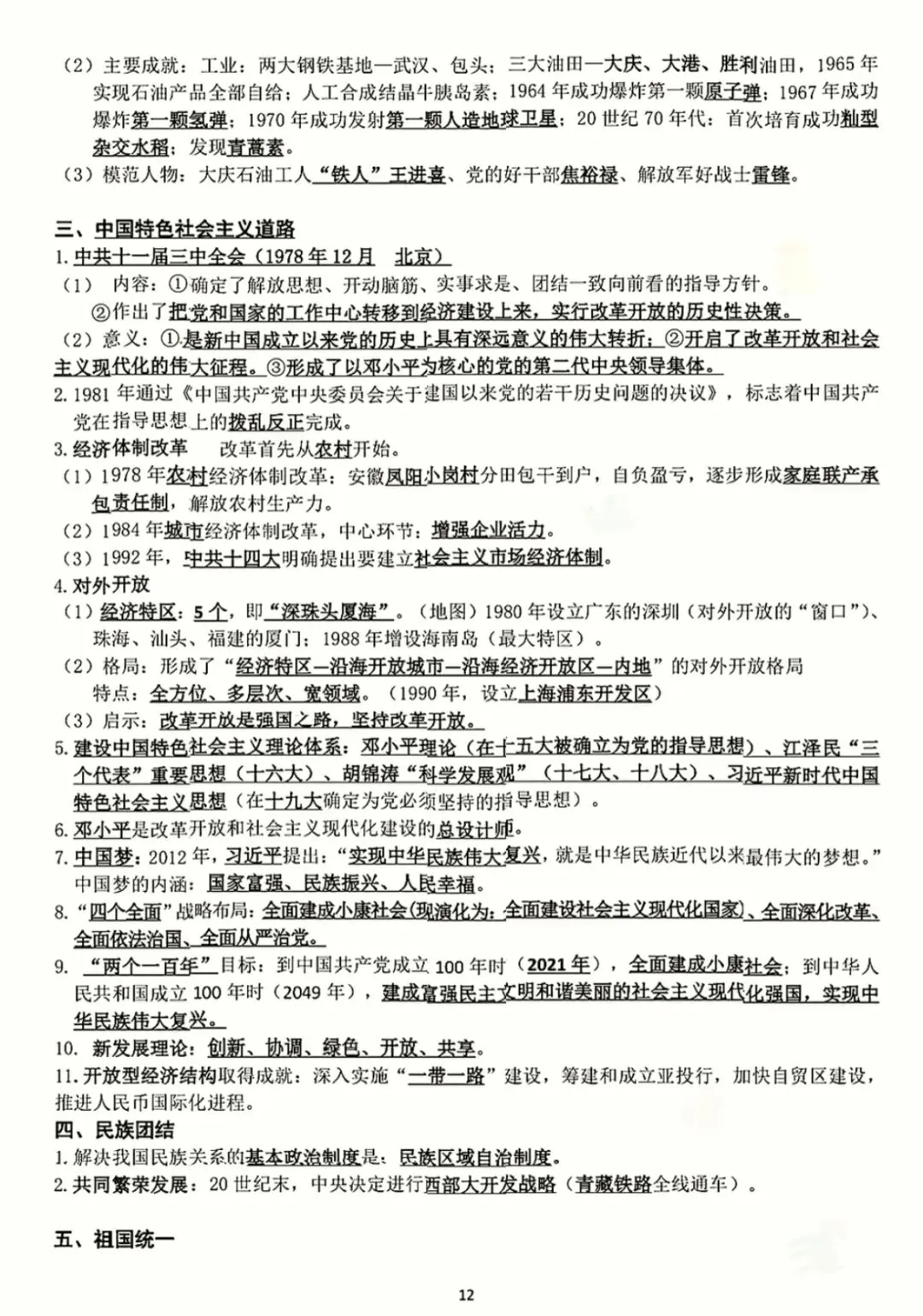 中考历史总复习提纲,系统梳理知识点 第12张