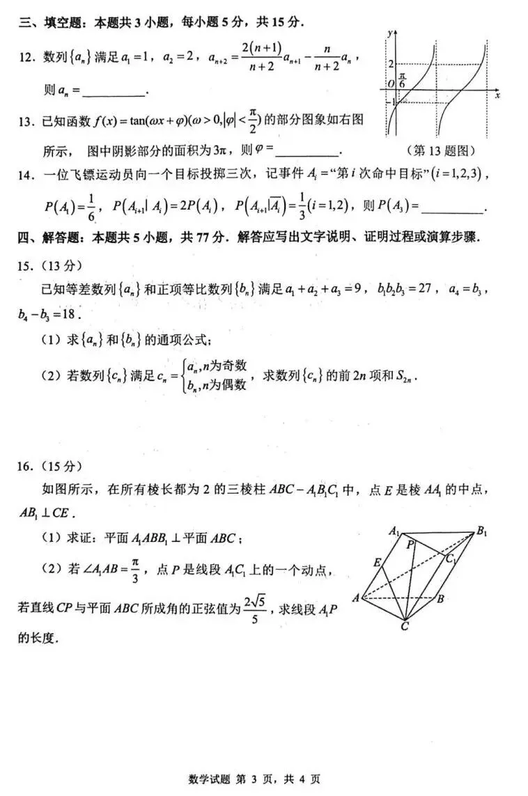 25-26山东中学联盟高三4月调研数学试卷及答案 第3张