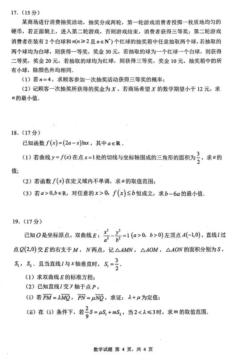 25-26山东中学联盟高三4月调研数学试卷及答案 第4张