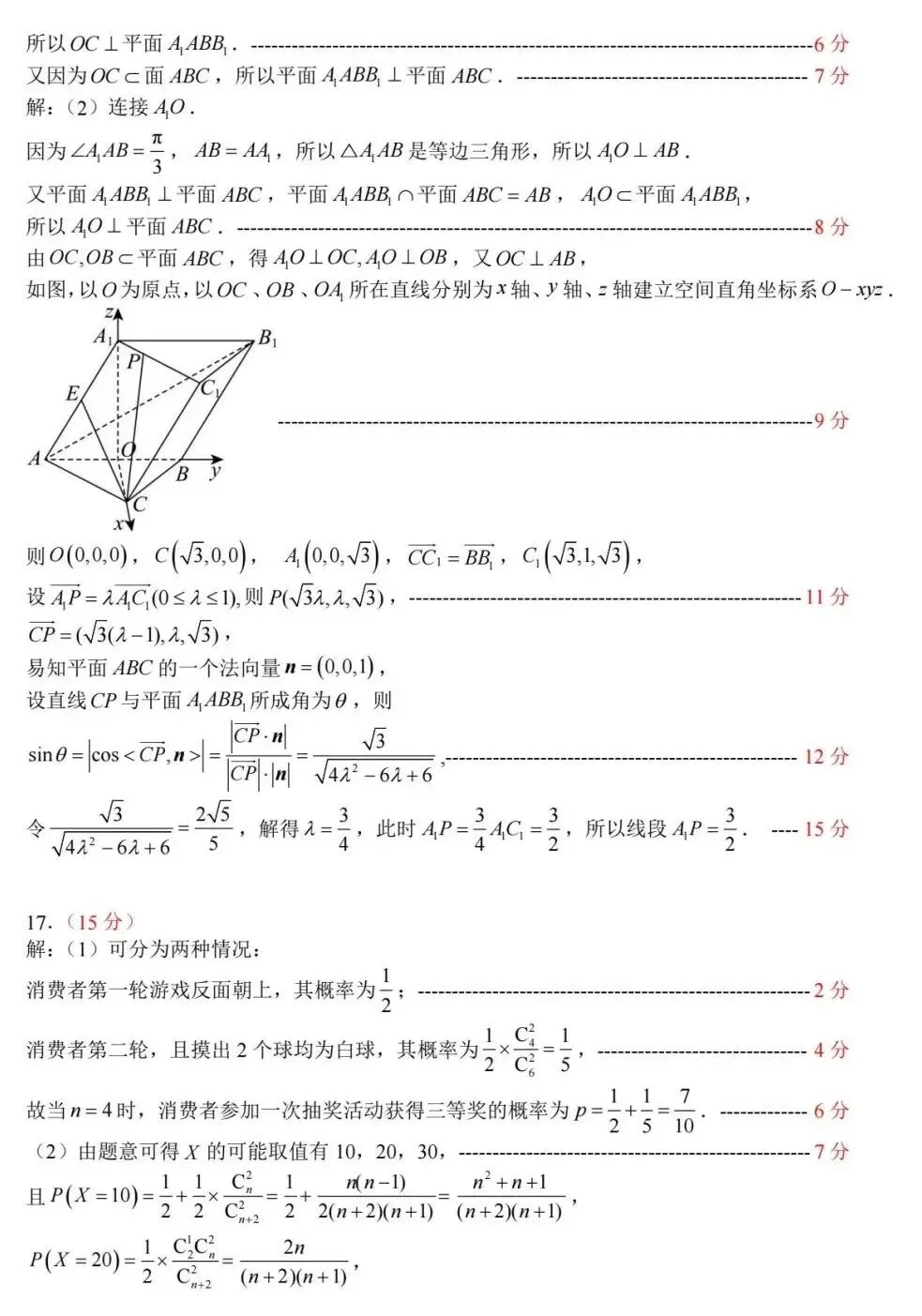 25-26山东中学联盟高三4月调研数学试卷及答案 第6张