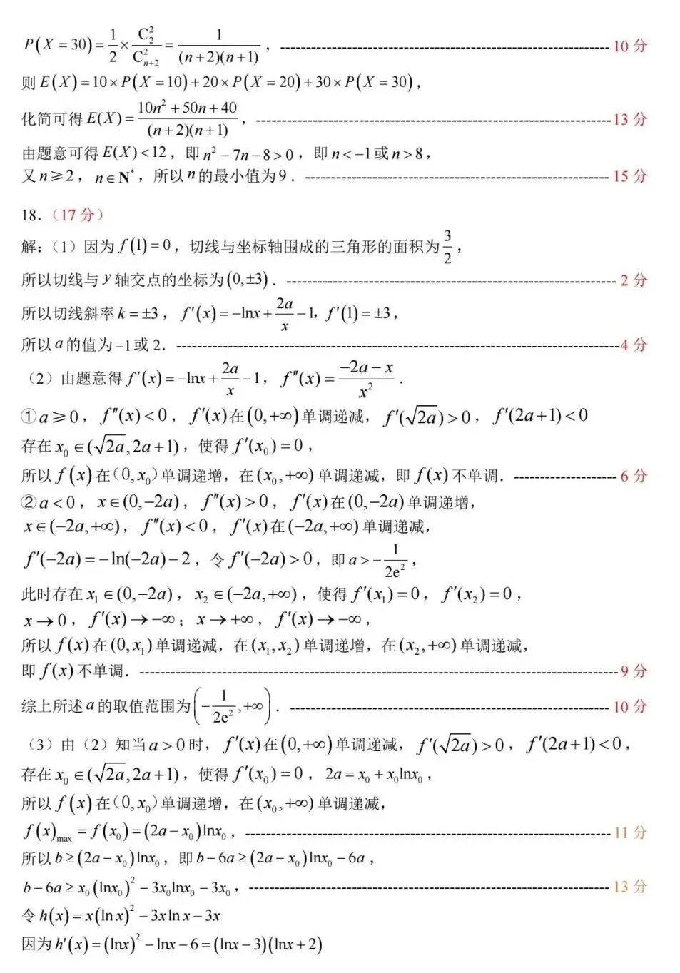25-26山东中学联盟高三4月调研数学试卷及答案 第7张