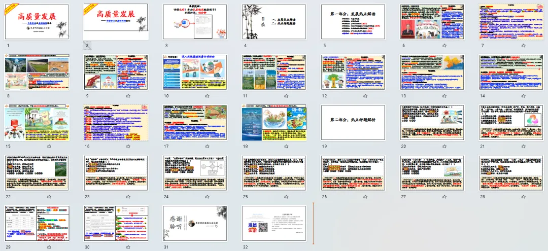 中考道法热点专题5:高质量发展(2026版)|课件+练习+微课,老师备课/学生复习必备 第9张