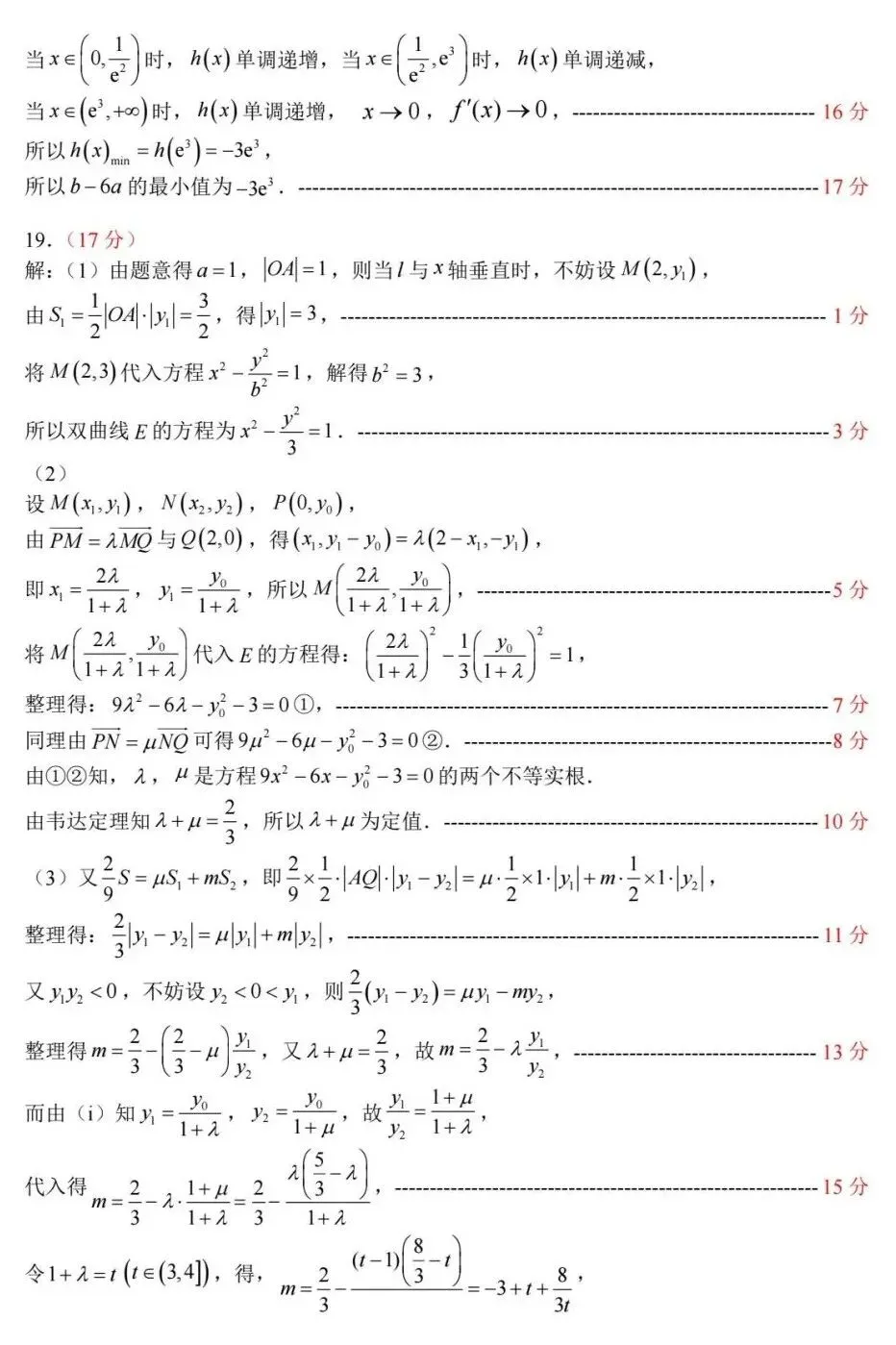 25-26山东中学联盟高三4月调研数学试卷及答案 第8张