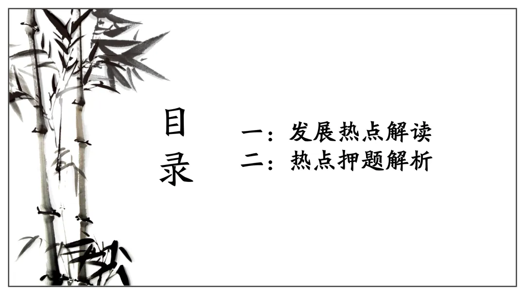 中考道法热点专题5:高质量发展(2026版)|课件+练习+微课,老师备课/学生复习必备 第10张