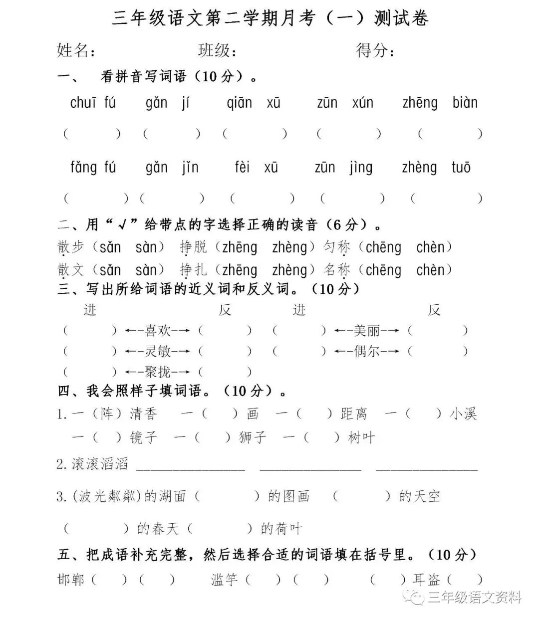 部编版小学语文三年级下册月考试卷,学习必备! 第4张