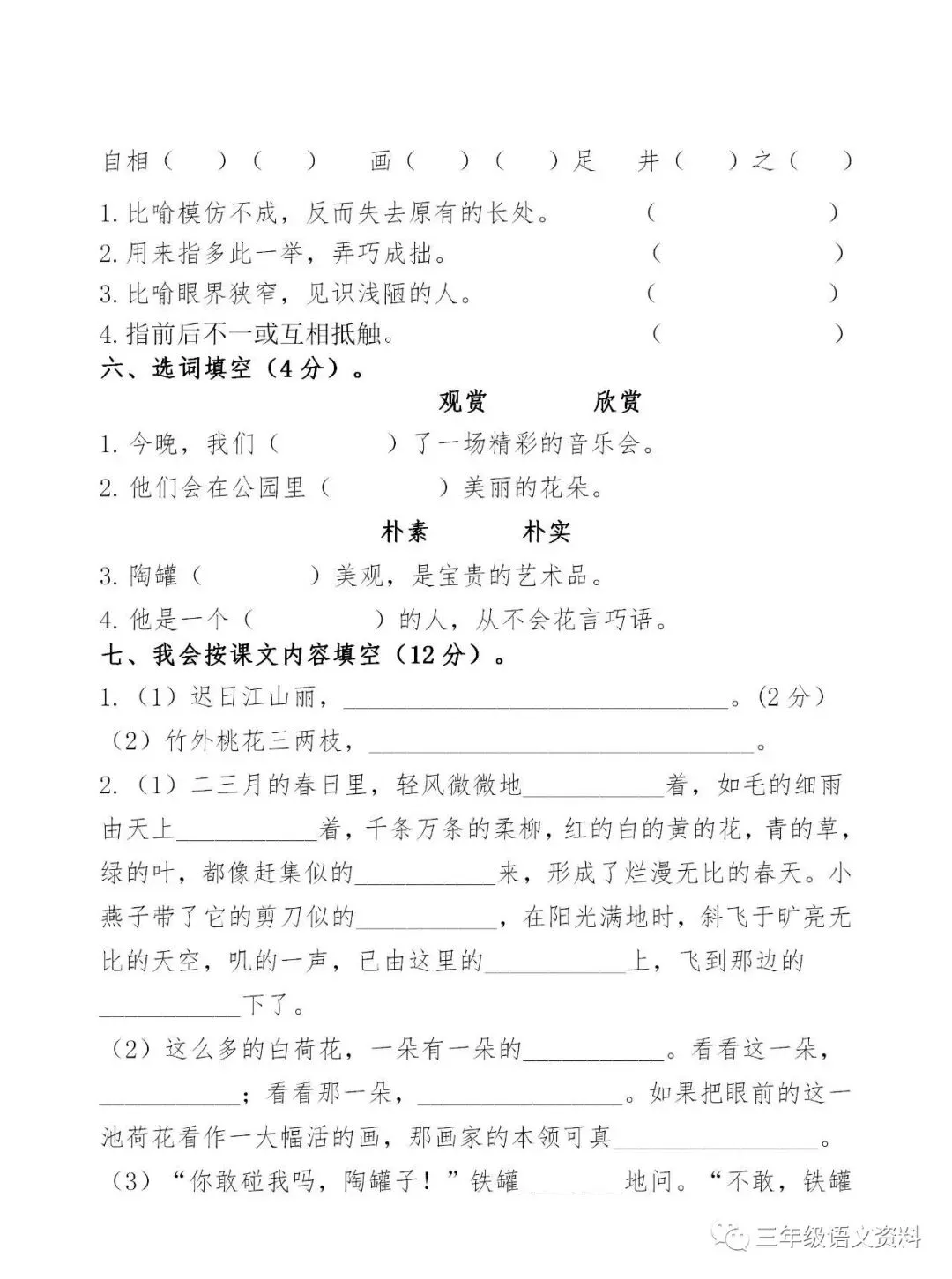 部编版小学语文三年级下册月考试卷,学习必备! 第5张