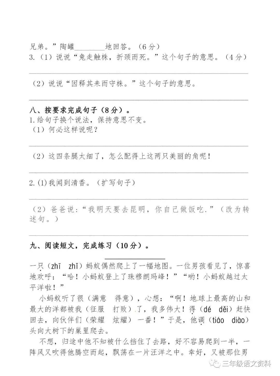 部编版小学语文三年级下册月考试卷,学习必备! 第6张