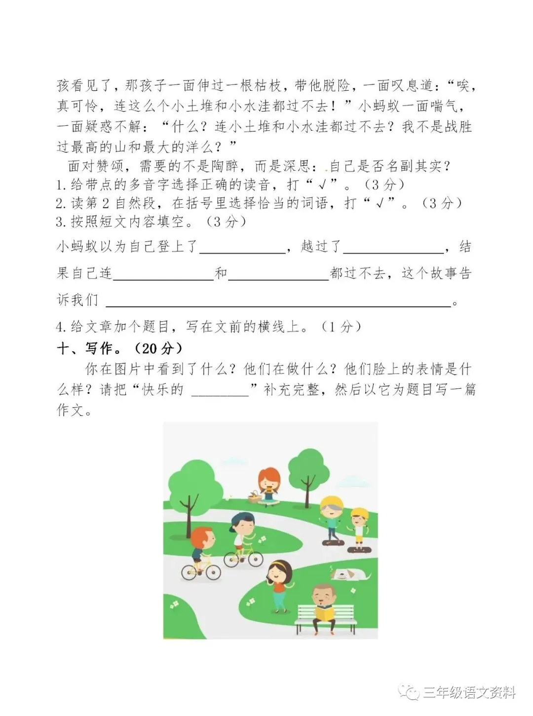 部编版小学语文三年级下册月考试卷,学习必备! 第7张