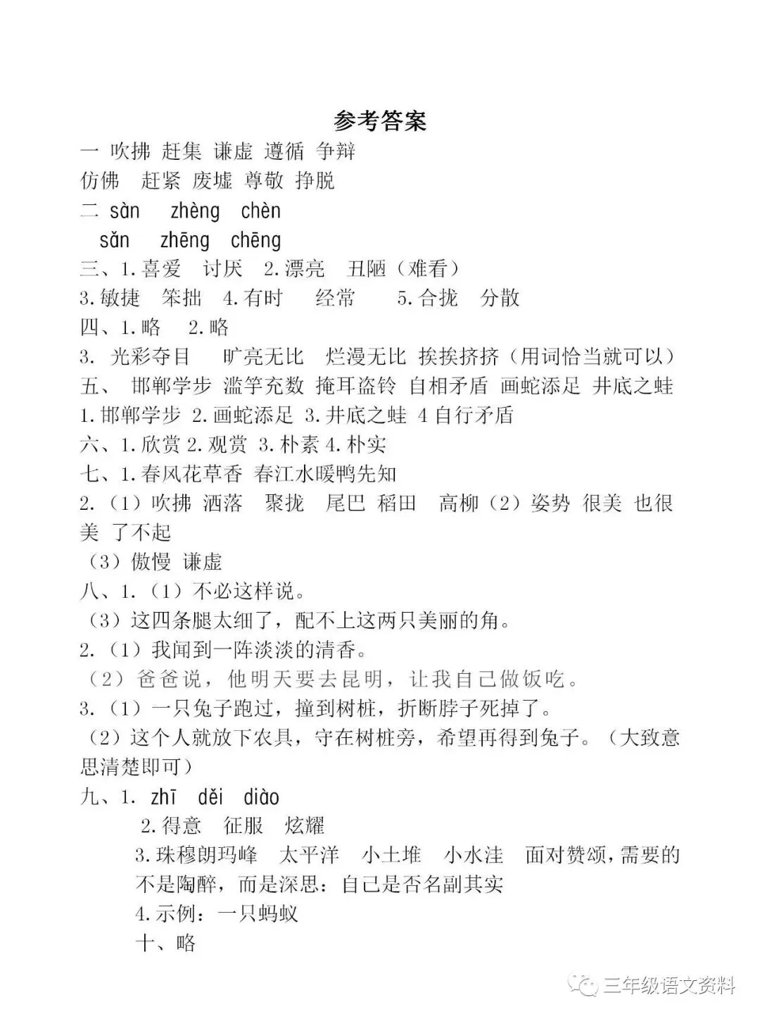 部编版小学语文三年级下册月考试卷,学习必备! 第8张