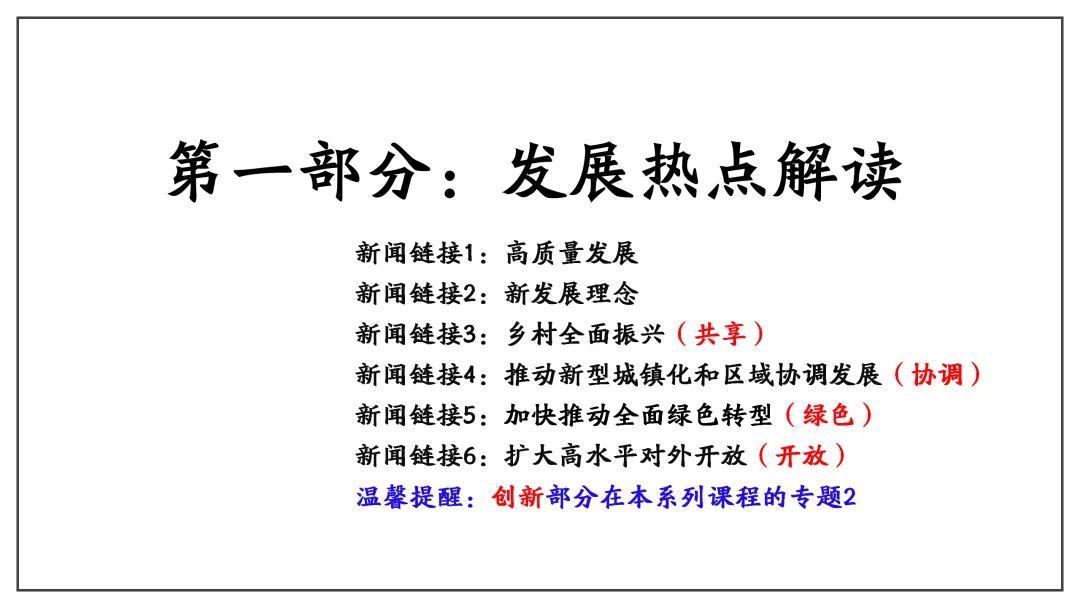 中考道法热点专题5:高质量发展(2026版)|课件+练习+微课,老师备课/学生复习必备 第11张