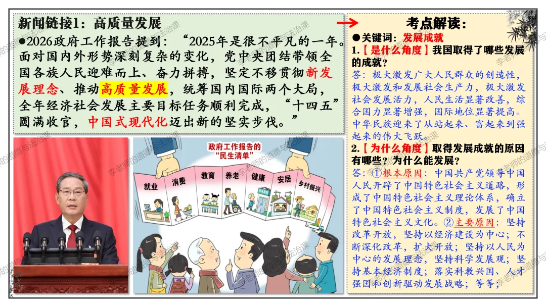 中考道法热点专题5:高质量发展(2026版)|课件+练习+微课,老师备课/学生复习必备 第12张