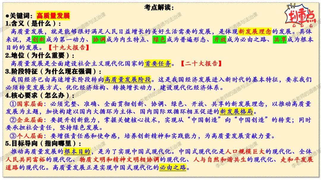 中考道法热点专题5:高质量发展(2026版)|课件+练习+微课,老师备课/学生复习必备 第13张