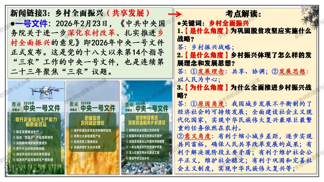 中考道法热点专题5:高质量发展(2026版)|课件+练习+微课,老师备课/学生复习必备 第16张