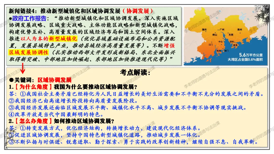 中考道法热点专题5:高质量发展(2026版)|课件+练习+微课,老师备课/学生复习必备 第17张