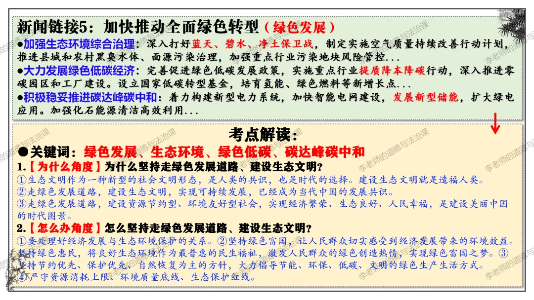 中考道法热点专题5:高质量发展(2026版)|课件+练习+微课,老师备课/学生复习必备 第18张