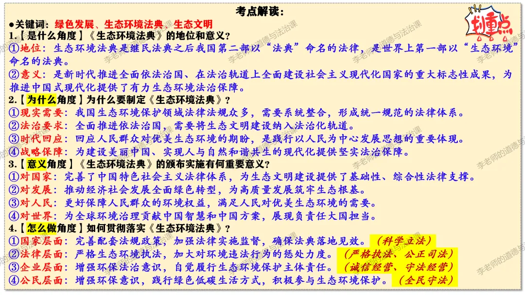 中考道法热点专题5:高质量发展(2026版)|课件+练习+微课,老师备课/学生复习必备 第20张