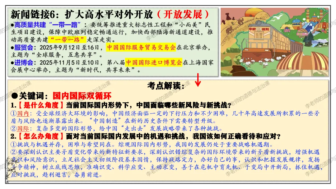 中考道法热点专题5:高质量发展(2026版)|课件+练习+微课,老师备课/学生复习必备 第21张