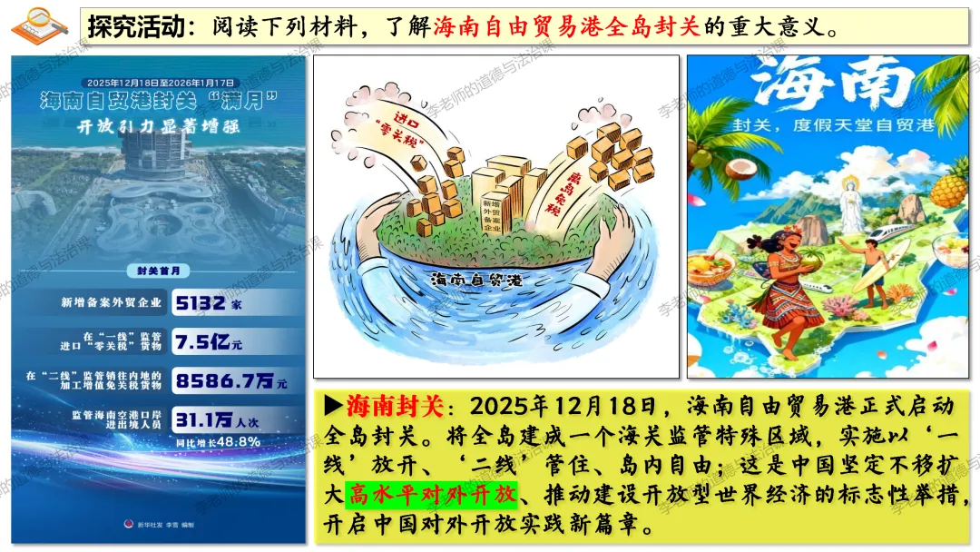 中考道法热点专题5:高质量发展(2026版)|课件+练习+微课,老师备课/学生复习必备 第22张