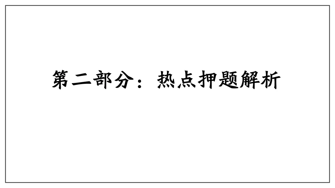 中考道法热点专题5:高质量发展(2026版)|课件+练习+微课,老师备课/学生复习必备 第23张